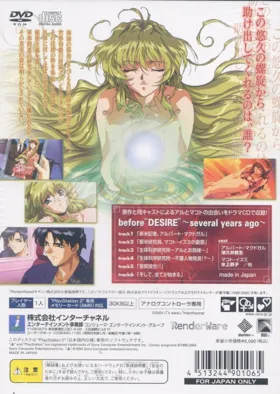 Desire (Japan) box cover back